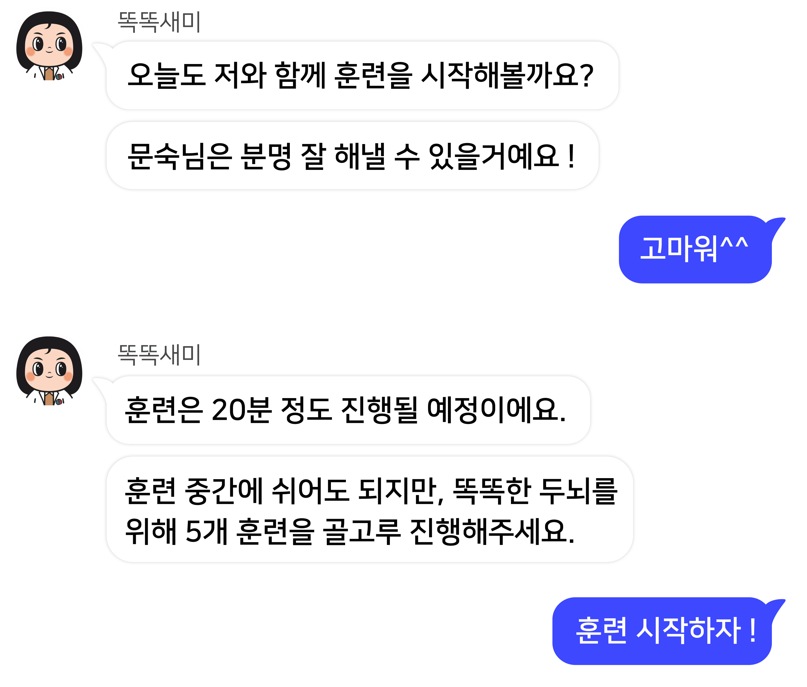 새미와 인지강화훈련을 쉽고 간편하게